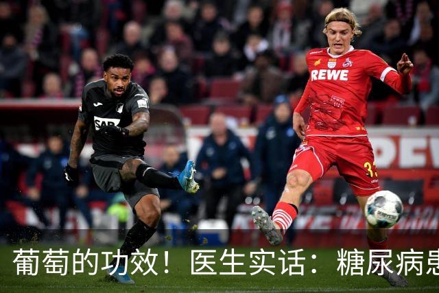 葡萄的功效！医生实话：糖尿病患者常吃葡萄，降低3种并发症风险